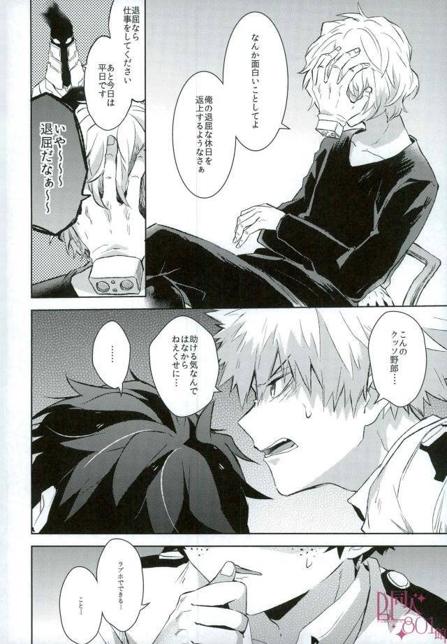 c92-shounen-h-yuuki-higoui-demo-kono-heya-dereru-kara-boku-no-hero-academia