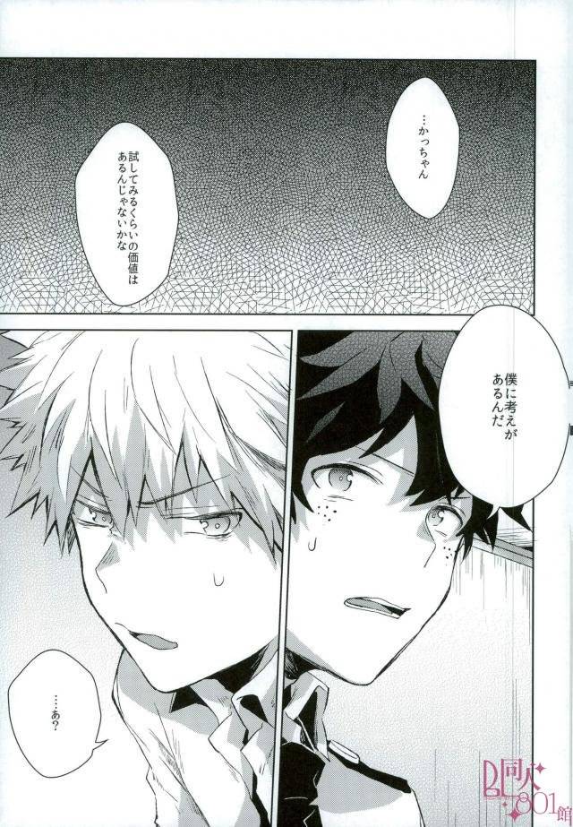 c92-shounen-h-yuuki-higoui-demo-kono-heya-dereru-kara-boku-no-hero-academia