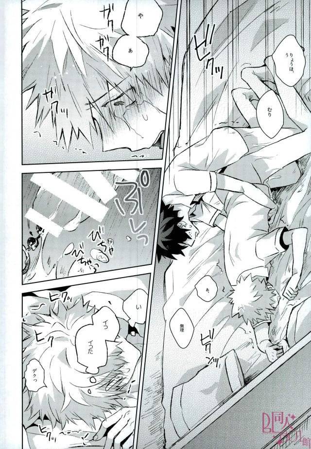 c92-shounen-h-yuuki-higoui-demo-kono-heya-dereru-kara-boku-no-hero-academia