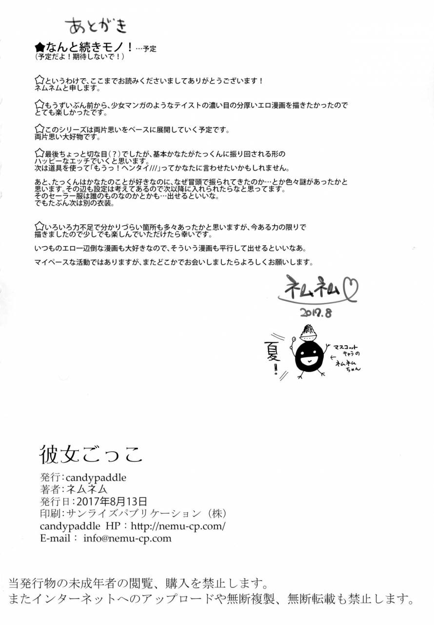 c92-candy-paddle-nemunemu-kanojo-gokko