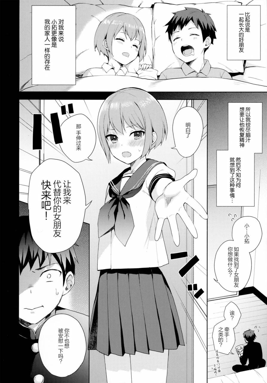 c92-candy-paddle-nemunemu-kanojo-gokko-chinese