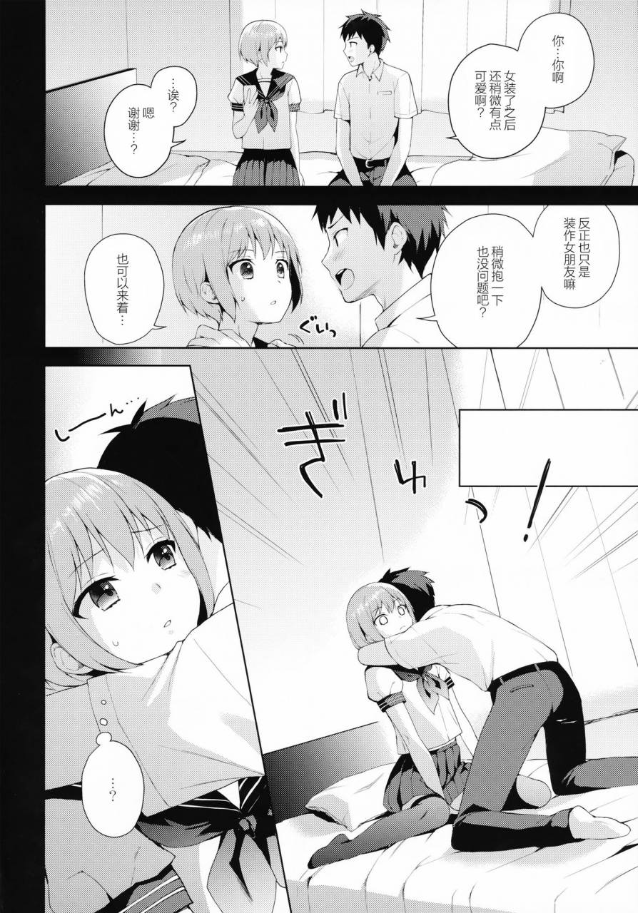 c92-candy-paddle-nemunemu-kanojo-gokko-chinese