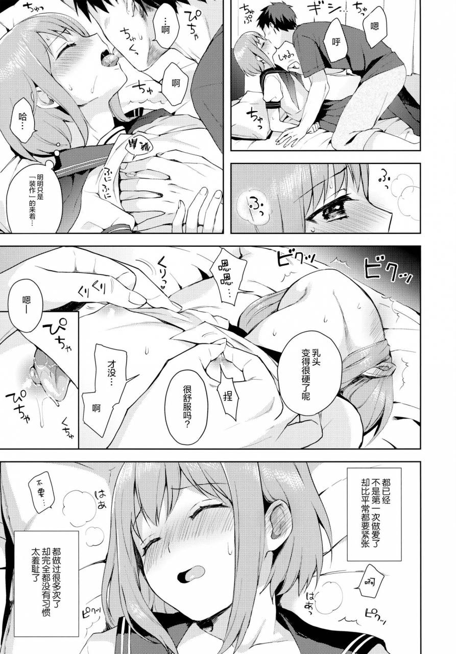 c92-candy-paddle-nemunemu-kanojo-gokko-chinese