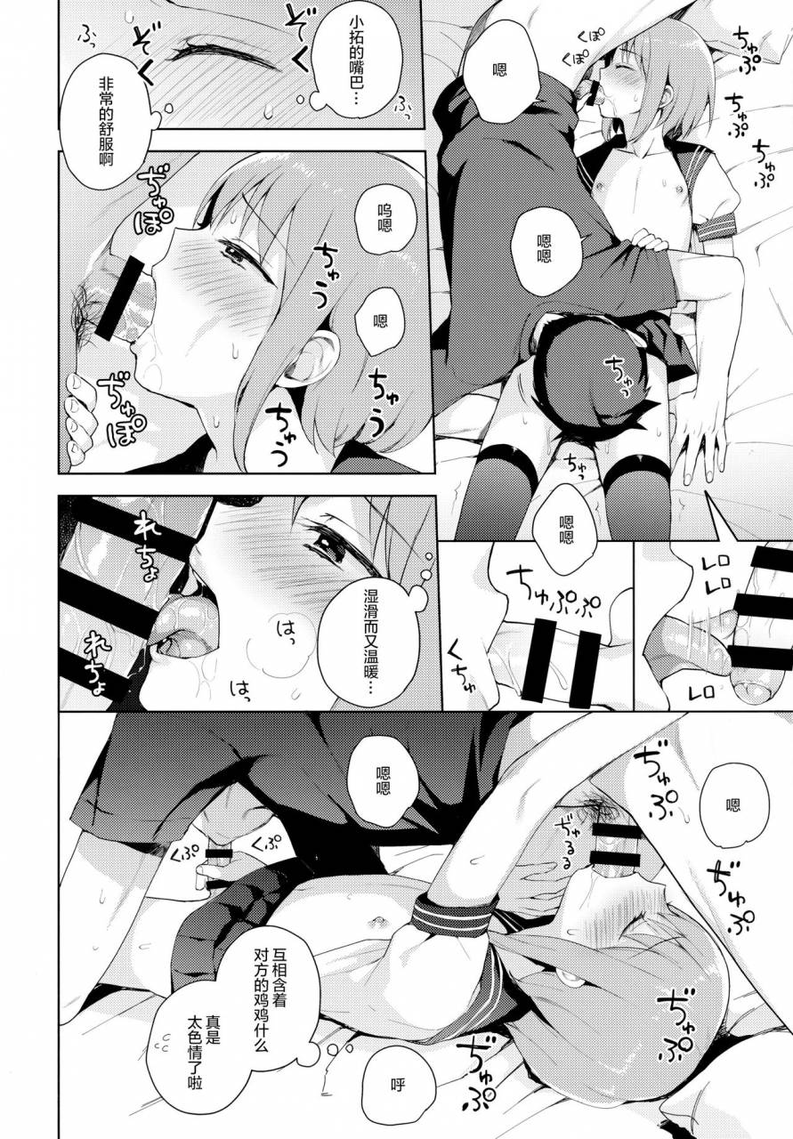 c92-candy-paddle-nemunemu-kanojo-gokko-chinese