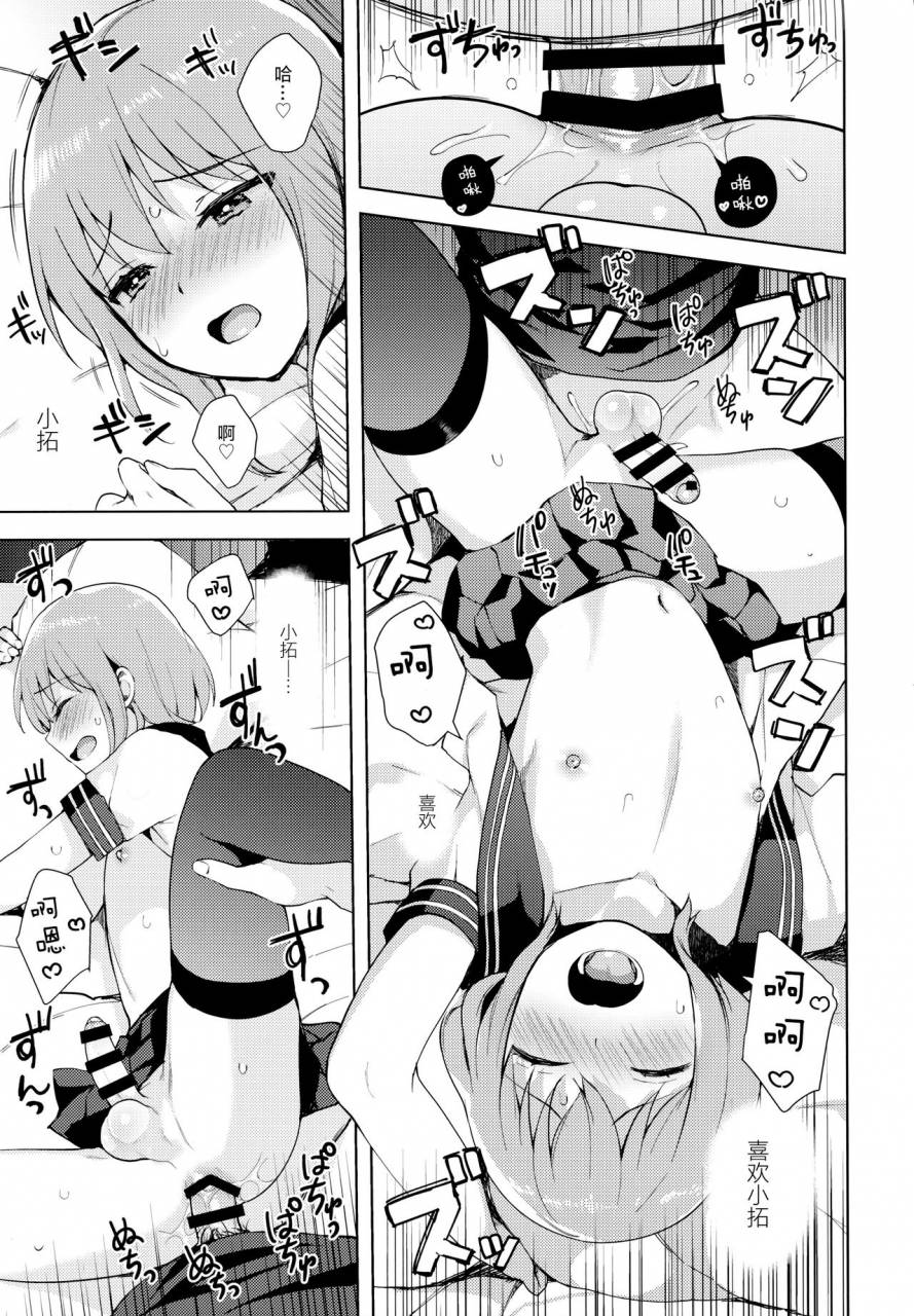 c92-candy-paddle-nemunemu-kanojo-gokko-chinese