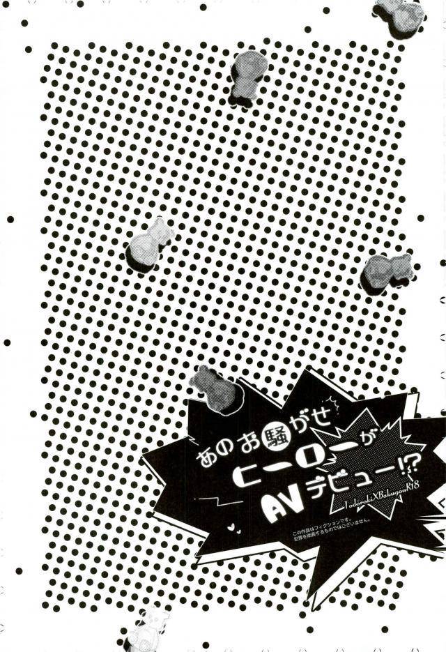 c93-apollo-jiro-ano-osawagase-hero-ga-av-debut-boku-no-hero-academia