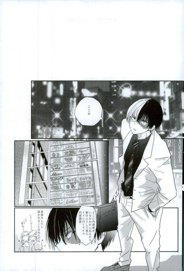 c93-chilled-kataumi-kacchan-sos-oppai-pub-sennyuu-sousa-hen-boku-no-hero-academia