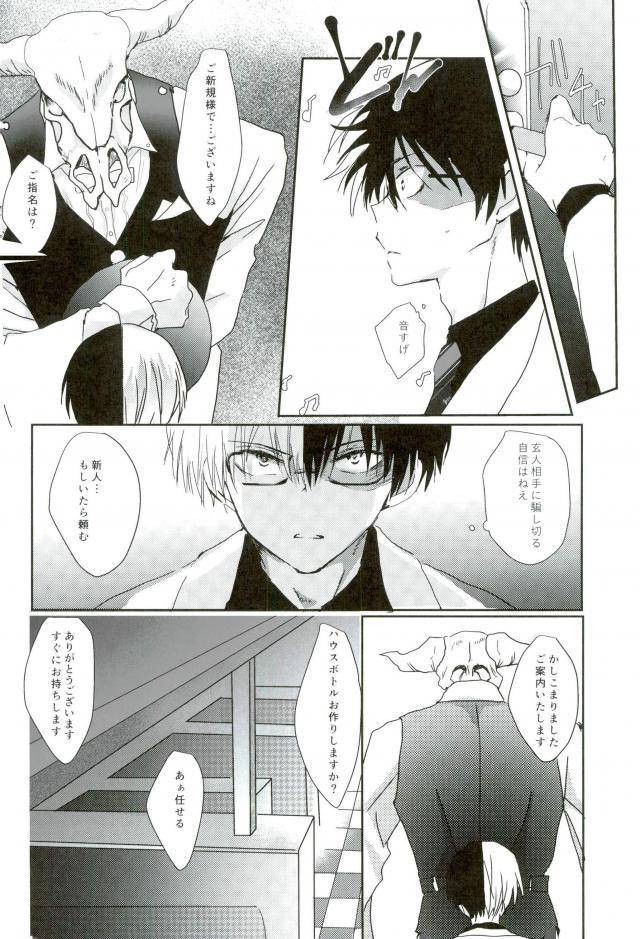 c93-chilled-kataumi-kacchan-sos-oppai-pub-sennyuu-sousa-hen-boku-no-hero-academia