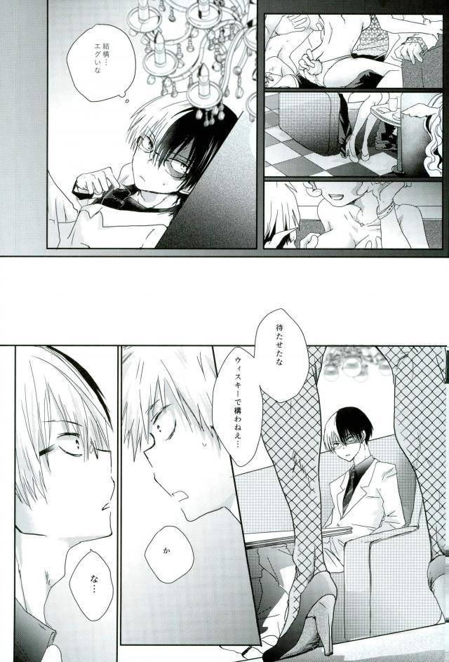 c93-chilled-kataumi-kacchan-sos-oppai-pub-sennyuu-sousa-hen-boku-no-hero-academia