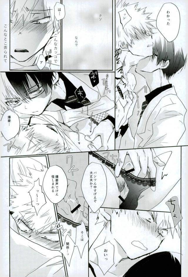 c93-chilled-kataumi-kacchan-sos-oppai-pub-sennyuu-sousa-hen-boku-no-hero-academia