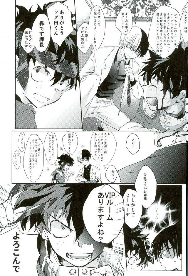 c93-chilled-kataumi-kacchan-sos-oppai-pub-sennyuu-sousa-hen-boku-no-hero-academia