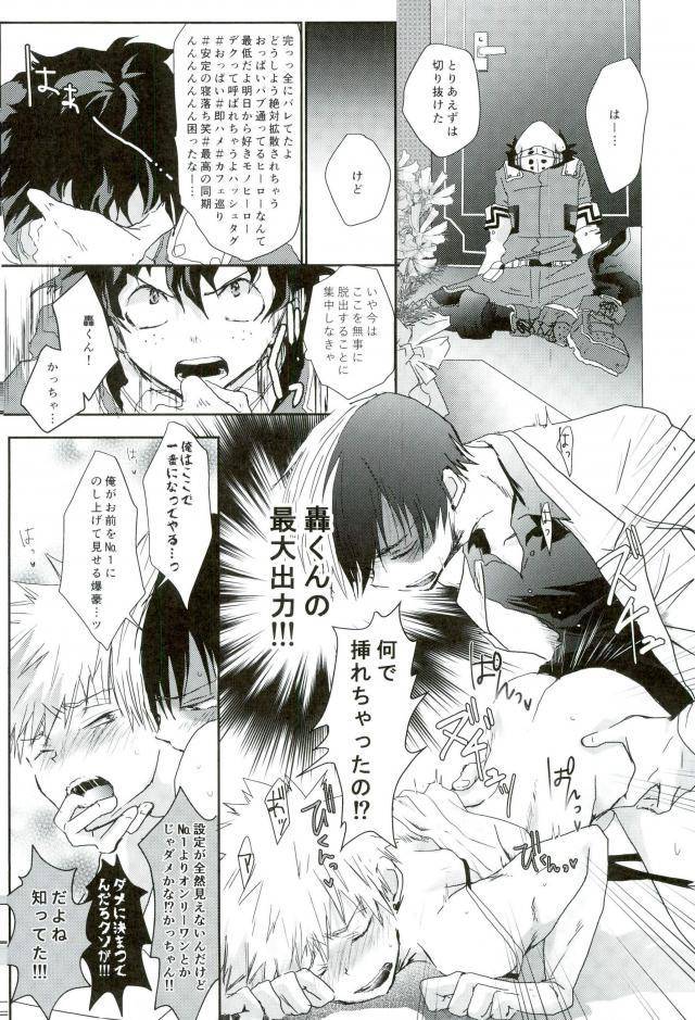 c93-chilled-kataumi-kacchan-sos-oppai-pub-sennyuu-sousa-hen-boku-no-hero-academia