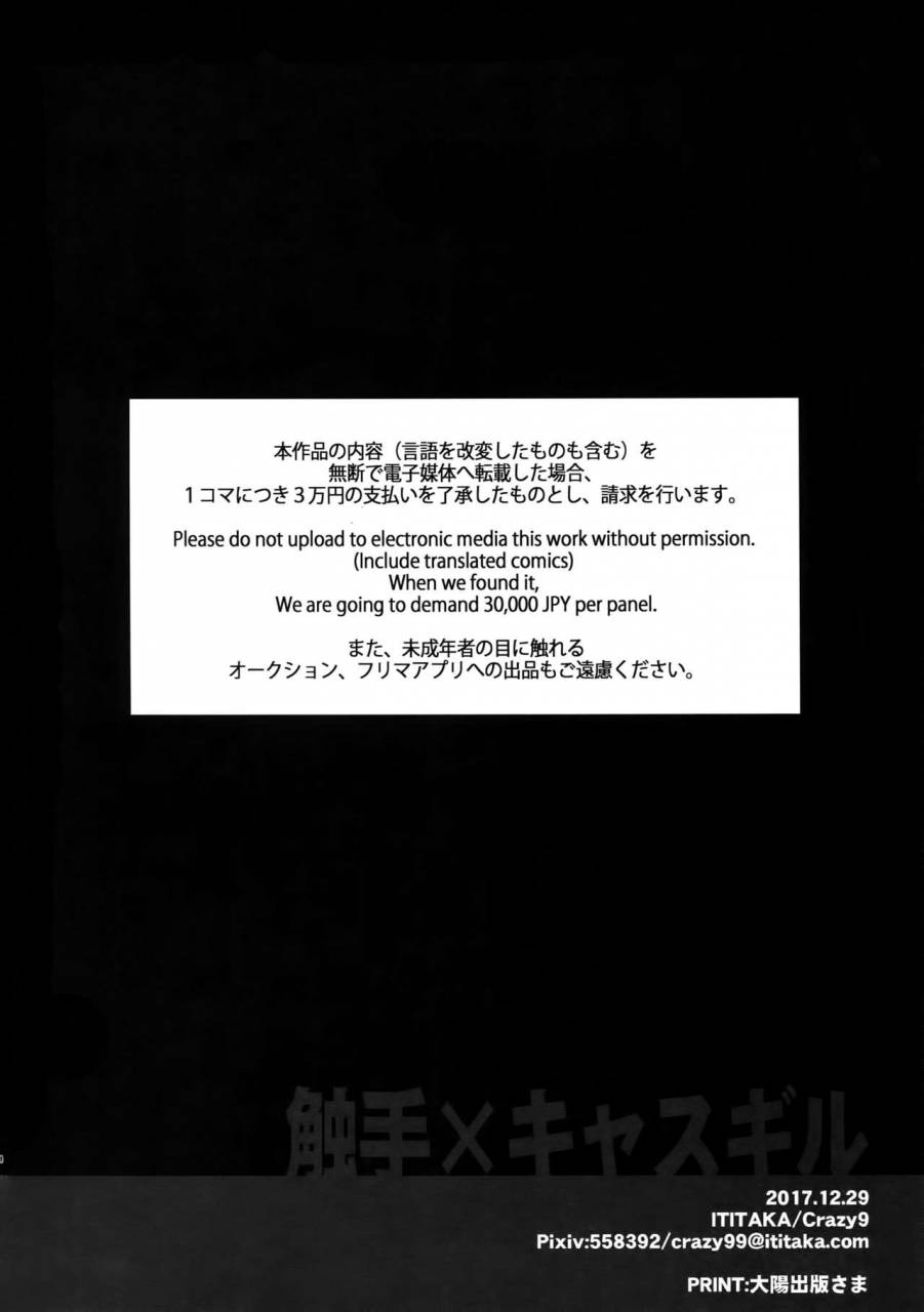 c93-crazy9-ichitaka-shokushu-casgill-fategrand-order