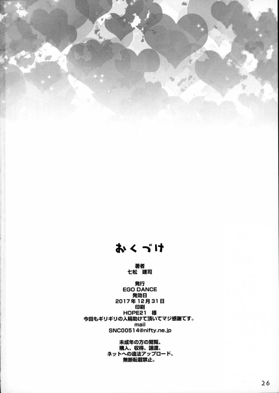 c93-ego-dance-nanamatsu-kenji-3-gou-chan-to-pakopako-dousei-seikatsu-hacka-doll-english-mysterymeat3