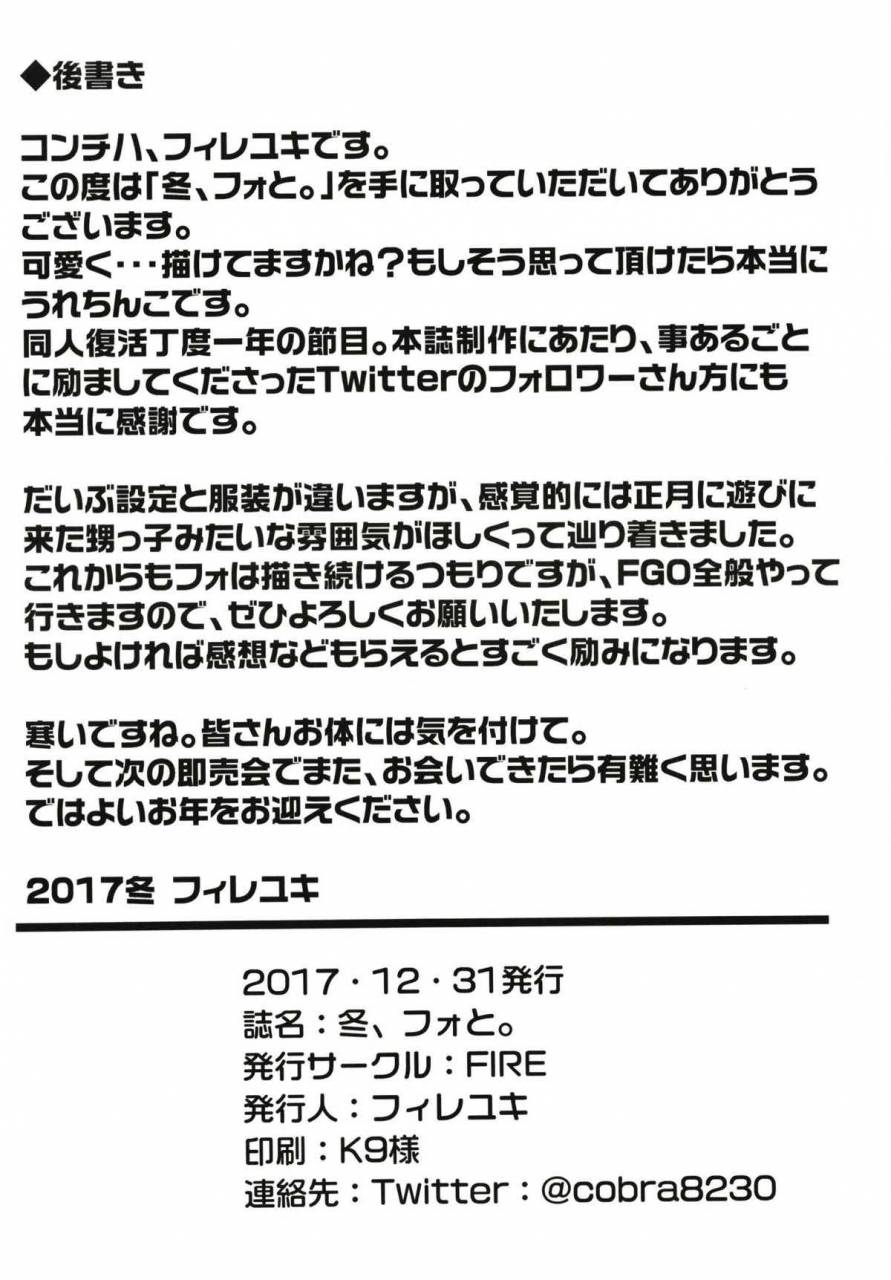 c93-fire-fireyuki-fuyu-fo-to-fategrand-order