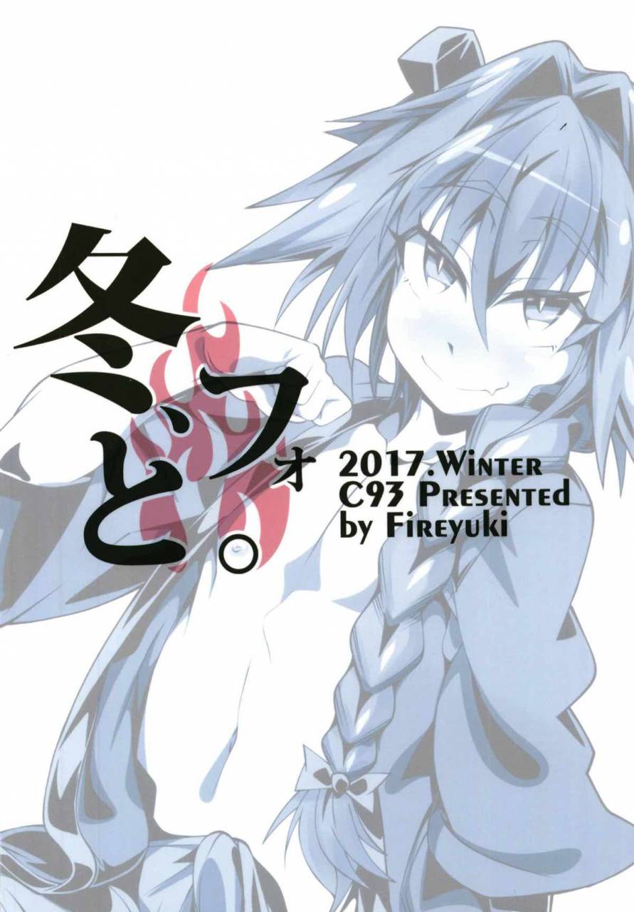 c93-fire-fireyuki-fuyu-fo-to-fategrand-order