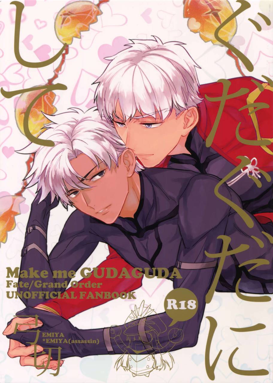 c93-fukagawa-tsuzurao-kaya-gudaguda-ni-shite-zenpen-make-me-gudaguda-fategrand-order