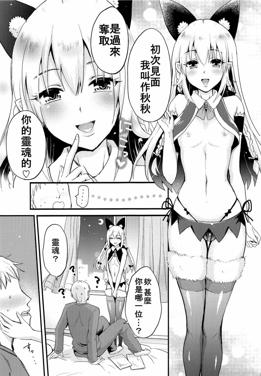 c93-fullswing-otome-takayamanon-ecchi-na-akuma-no-chuchu-san-chinese