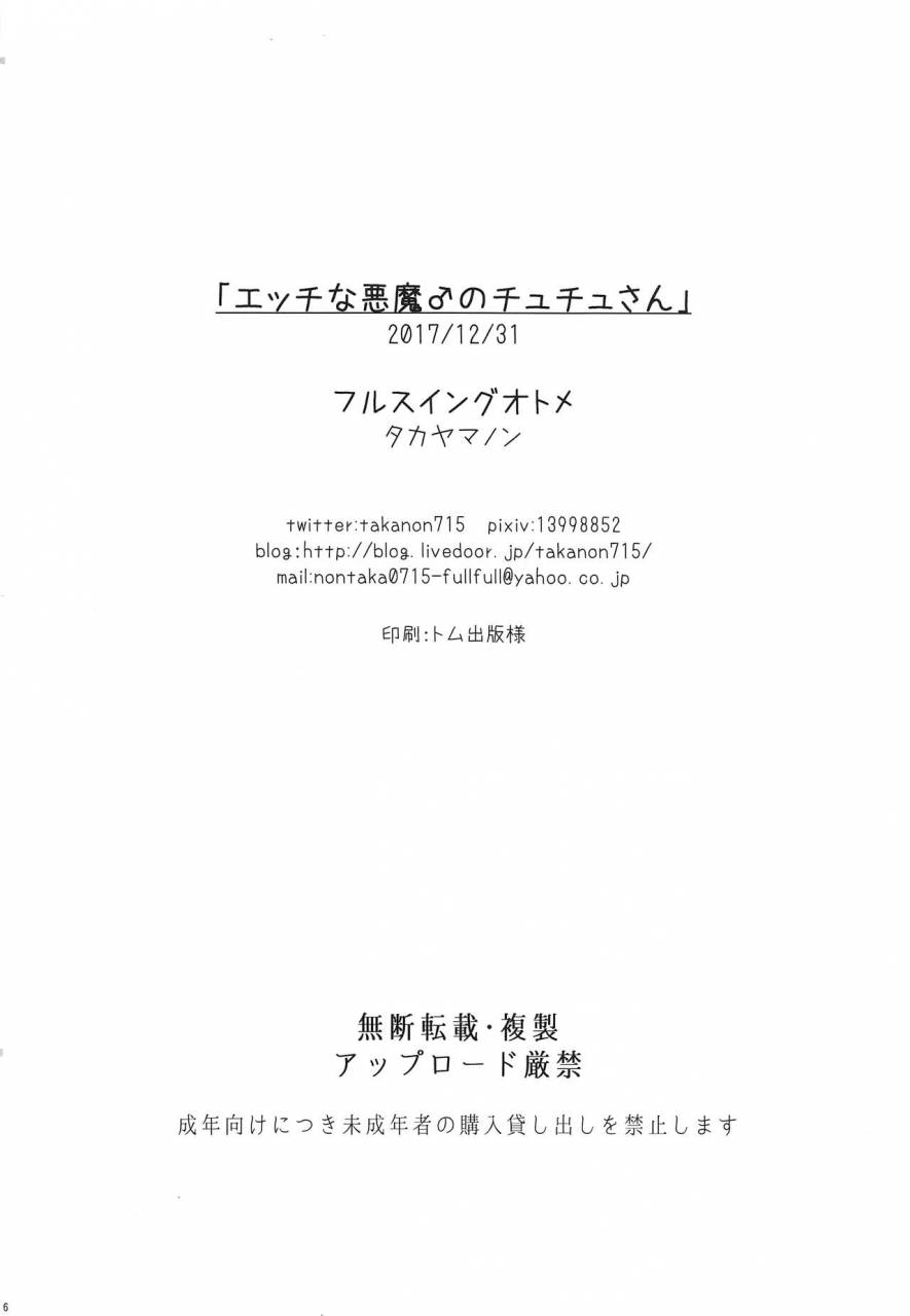 c93-fullswing-otome-takayamanon-ecchi-na-akuma-no-chuchu-san-chinese