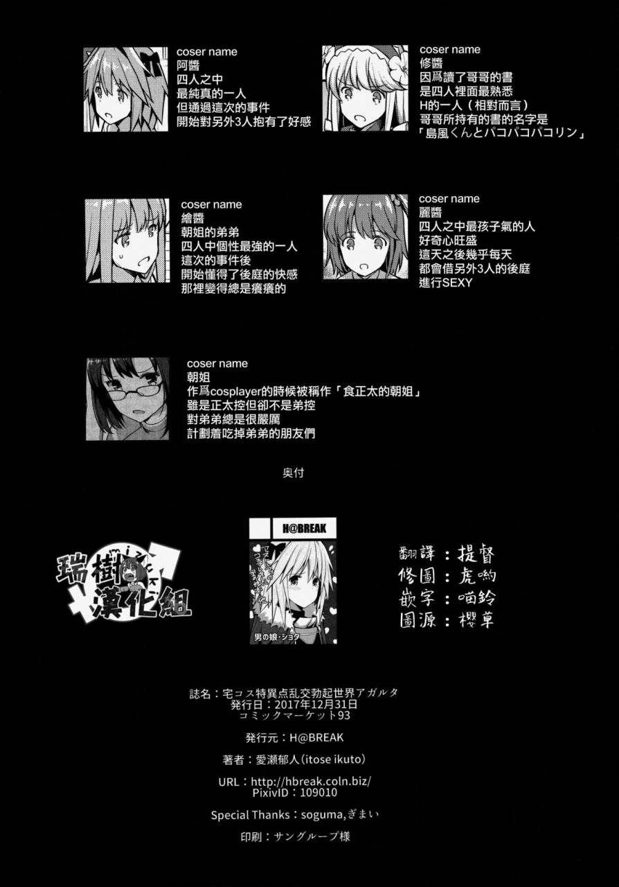 c93-h-at-break-itose-ikuto-takucos-tokuiten-rankou-bokki-sekai-agartha-fategrand-order-chinese