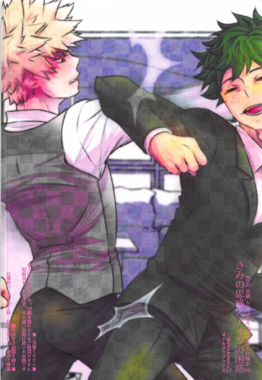 c93-hagure-maniacs-stockmania37-kimi-no-omowaku-aitsu-no-konwaku-boku-no-hero-academia