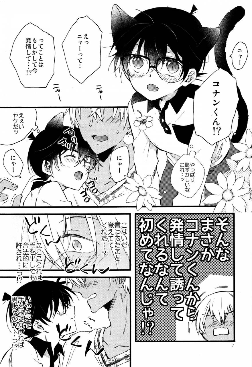 c93-jagaimo-potato-suehiro-yoshiyuki-kimi-wa-kawaii-boku-no-kitty-detective-conan