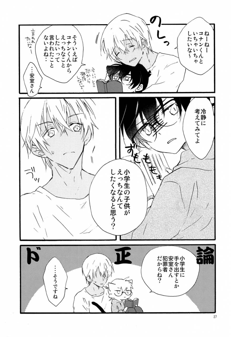 c93-jagaimo-potato-suehiro-yoshiyuki-kimi-wa-kawaii-boku-no-kitty-detective-conan