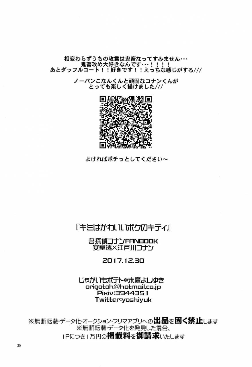 c93-jagaimo-potato-suehiro-yoshiyuki-kimi-wa-kawaii-boku-no-kitty-detective-conan