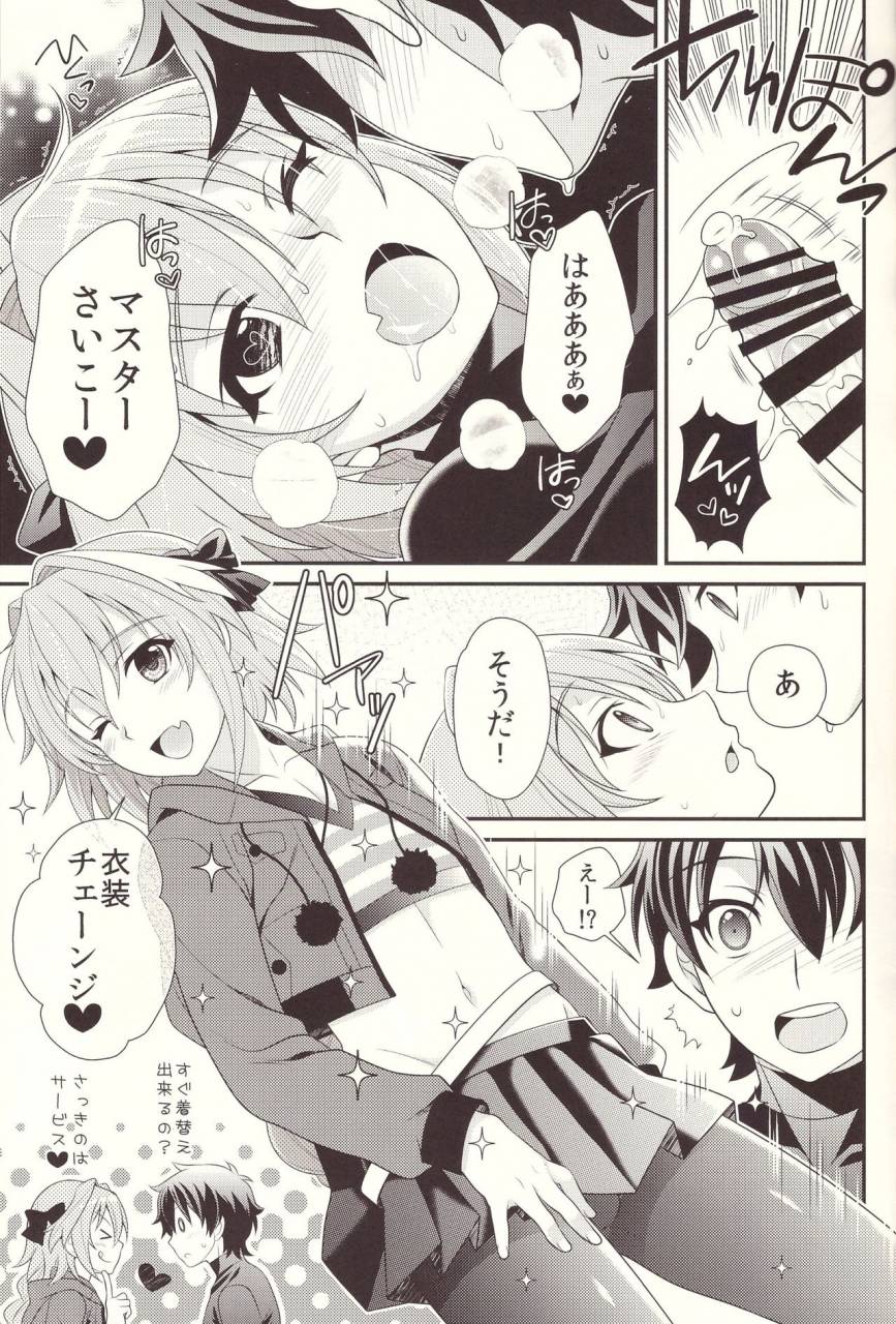 c93-kanyou-shounen-ura-kyou-kara-boku-wa-master-no-koibito-fategrand-order