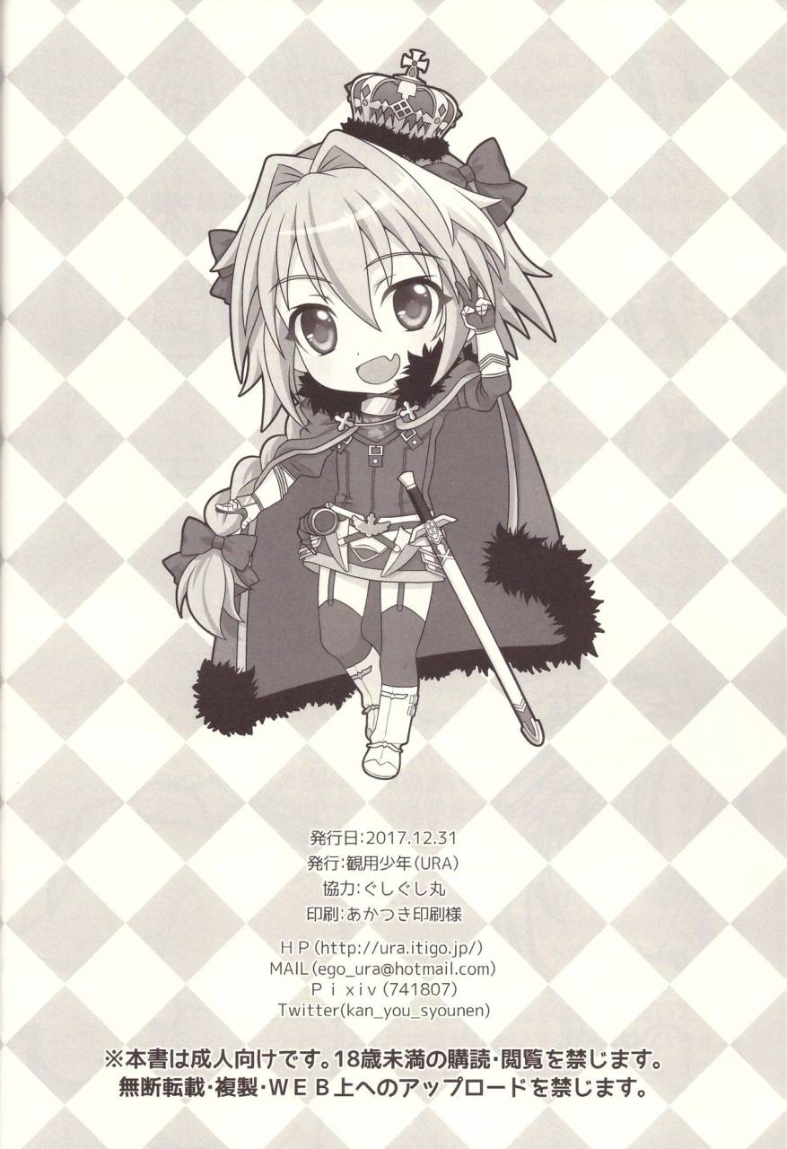 c93-kanyou-shounen-ura-kyou-kara-boku-wa-master-no-koibito-fategrand-order