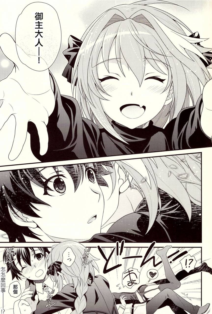 c93-kanyou-shounen-ura-kyou-kara-boku-wa-master-no-koibito-fategrand-order-chinese