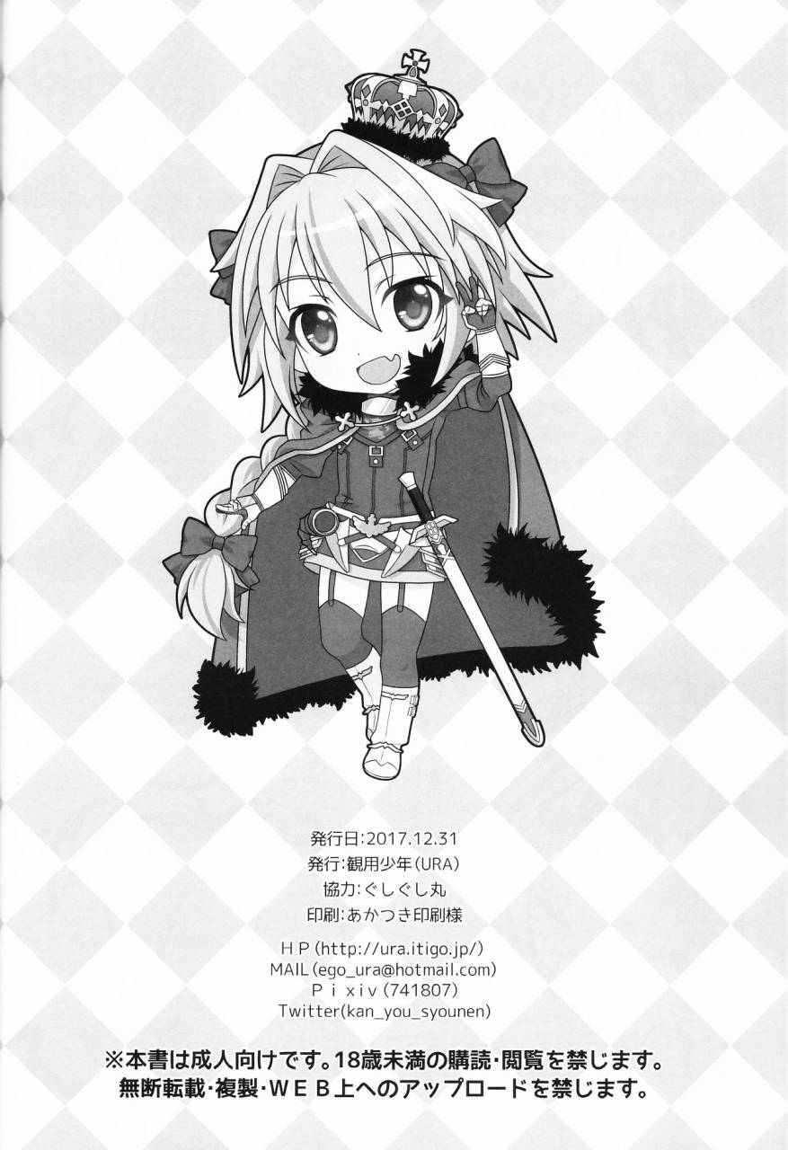 c93-kanyou-shounen-ura-kyou-kara-boku-wa-master-no-koibito-fategrand-order-chinese