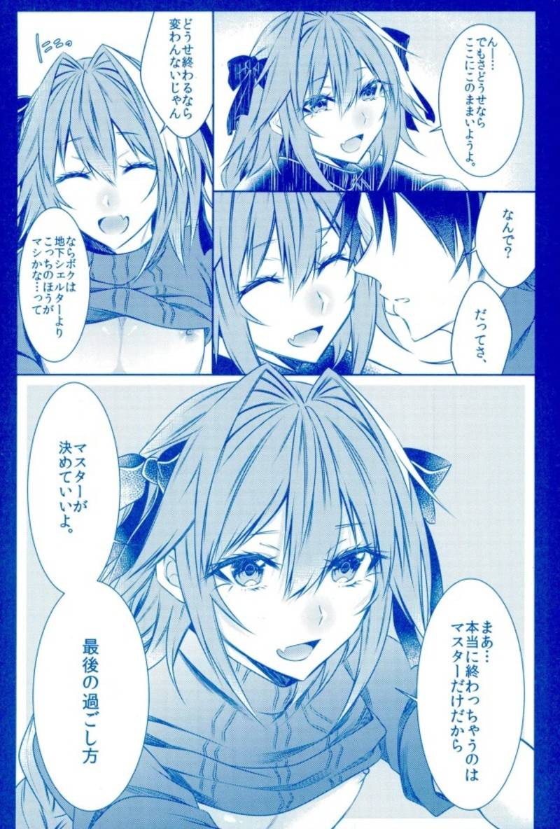 c93-kaochuu-kingdom-sisei-astolfo-to-hitasura-sex-shitetara-itsunomanika-sekai-horondeta-kedo-betsu-ni-ii-kimi-sae-soba-ni-ite-kuretara-fategrand-order