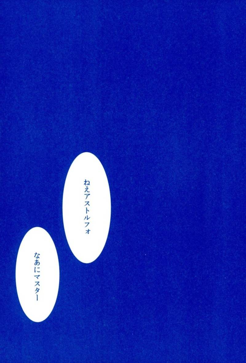 c93-kaochuu-kingdom-sisei-astolfo-to-hitasura-sex-shitetara-itsunomanika-sekai-horondeta-kedo-betsu-ni-ii-kimi-sae-soba-ni-ite-kuretara-fategrand-order