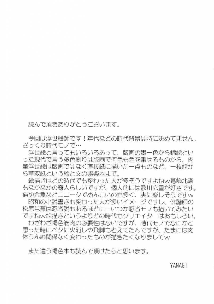 c93-kasshoku-waisei-yanagi-nikuhitsu-ukiyo-mo-ouke-itashimasu