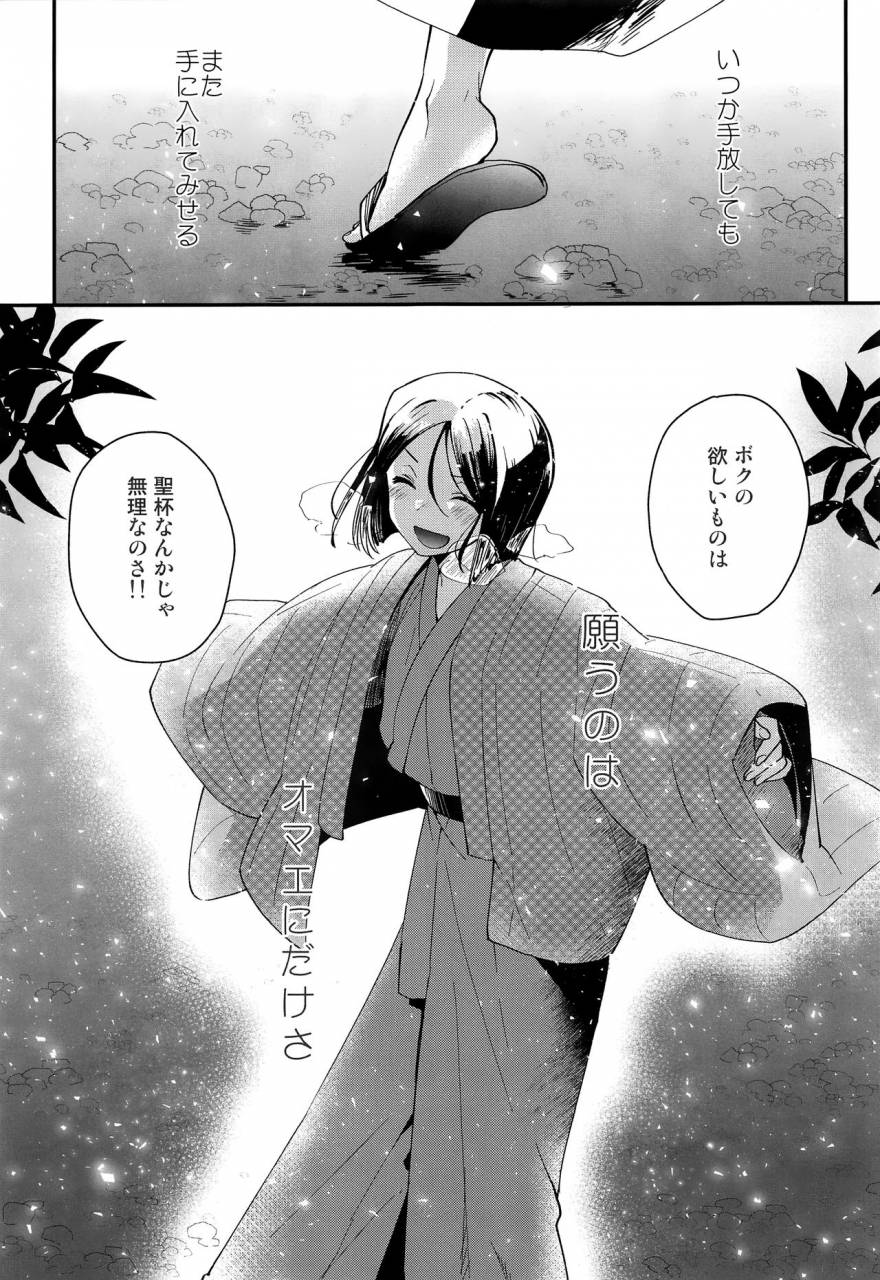 c93-minpee-higure-samon-ousama-ni-onegai-fatezero