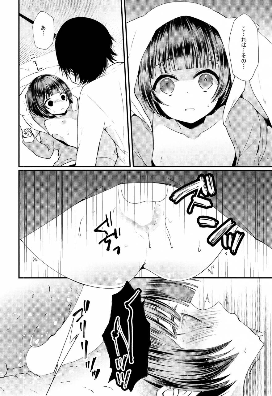 c93-mysp5cm-mareo-shojomaku-tsukutte-onii-chan