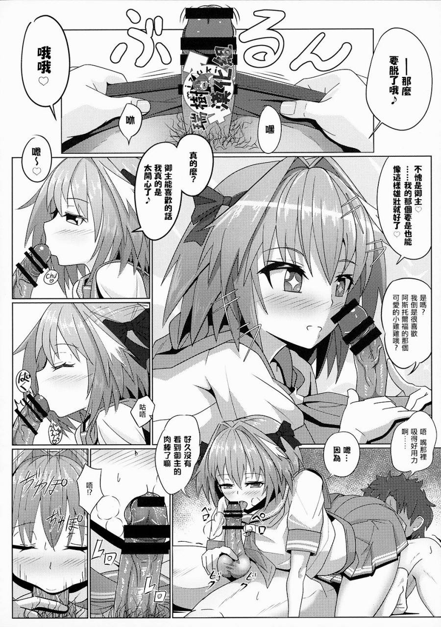 c93-nyala-ponga-sekai-saisoku-no-panda-astolfo-kun-to-ryoushi-koukan-shiau-hon-fategrand-order-chinese