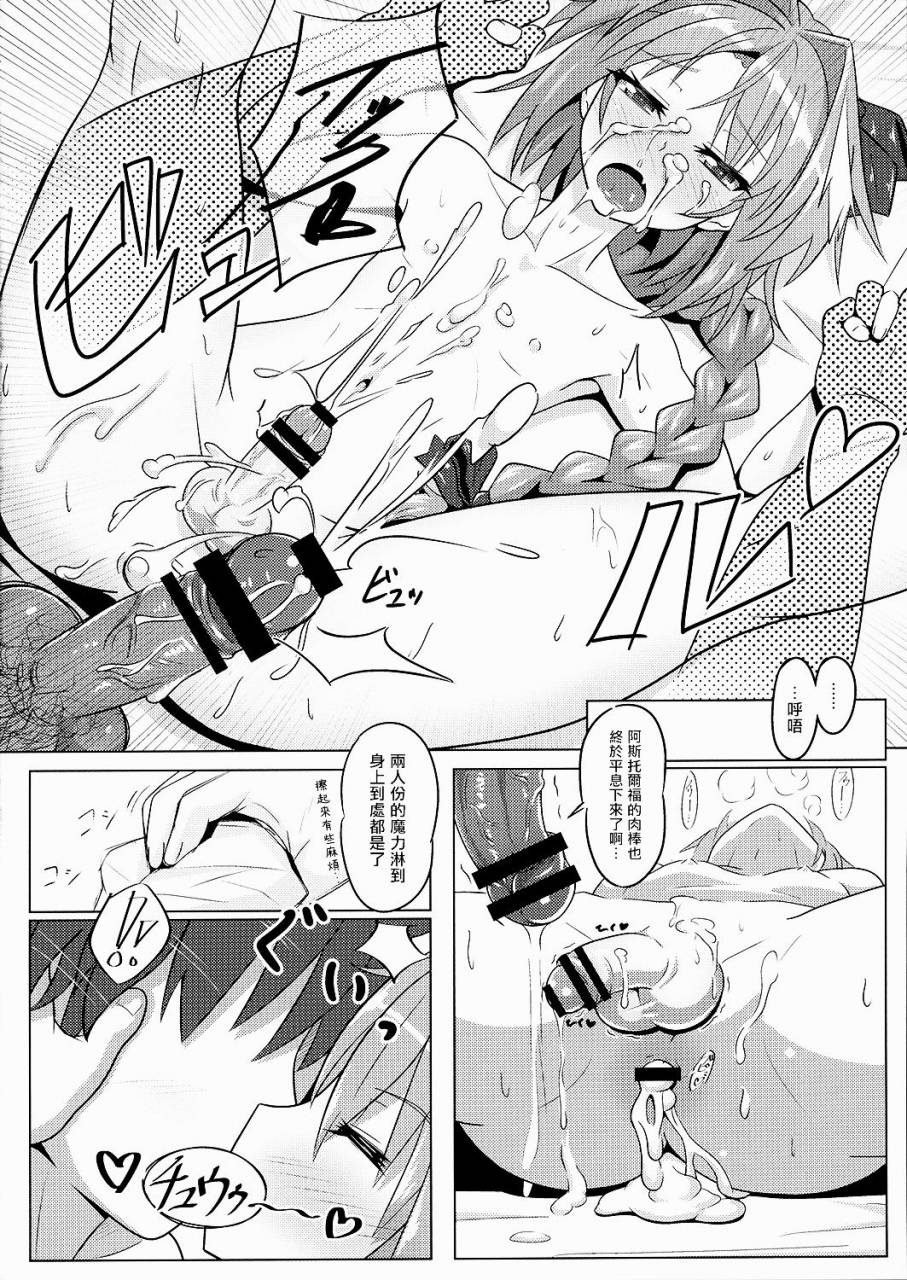 c93-nyala-ponga-sekai-saisoku-no-panda-astolfo-kun-to-ryoushi-koukan-shiau-hon-fategrand-order-chinese