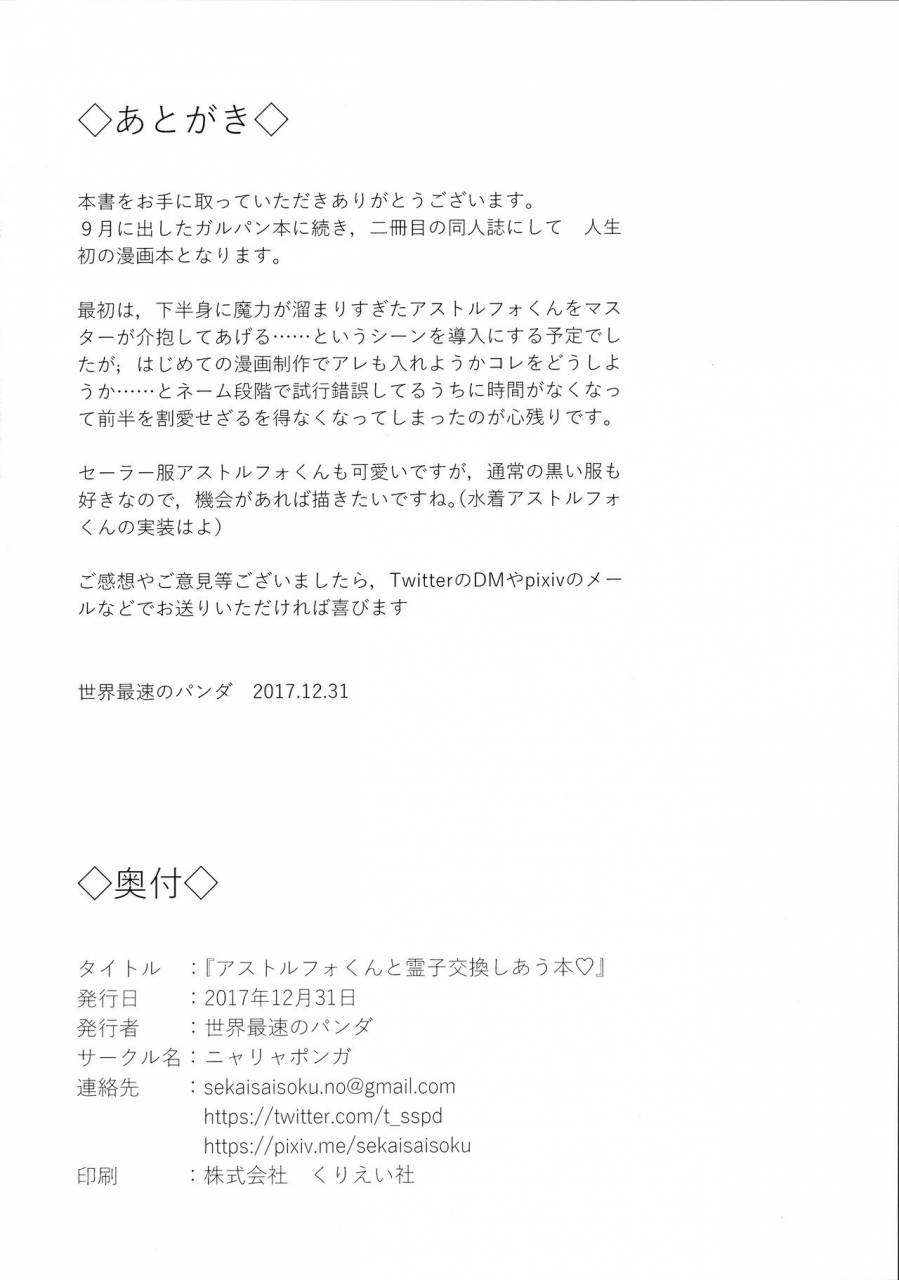 c93-nyala-ponga-sekai-saisoku-no-panda-astolfo-kun-to-ryoushi-koukan-shiau-hon-fategrand-order-chinese