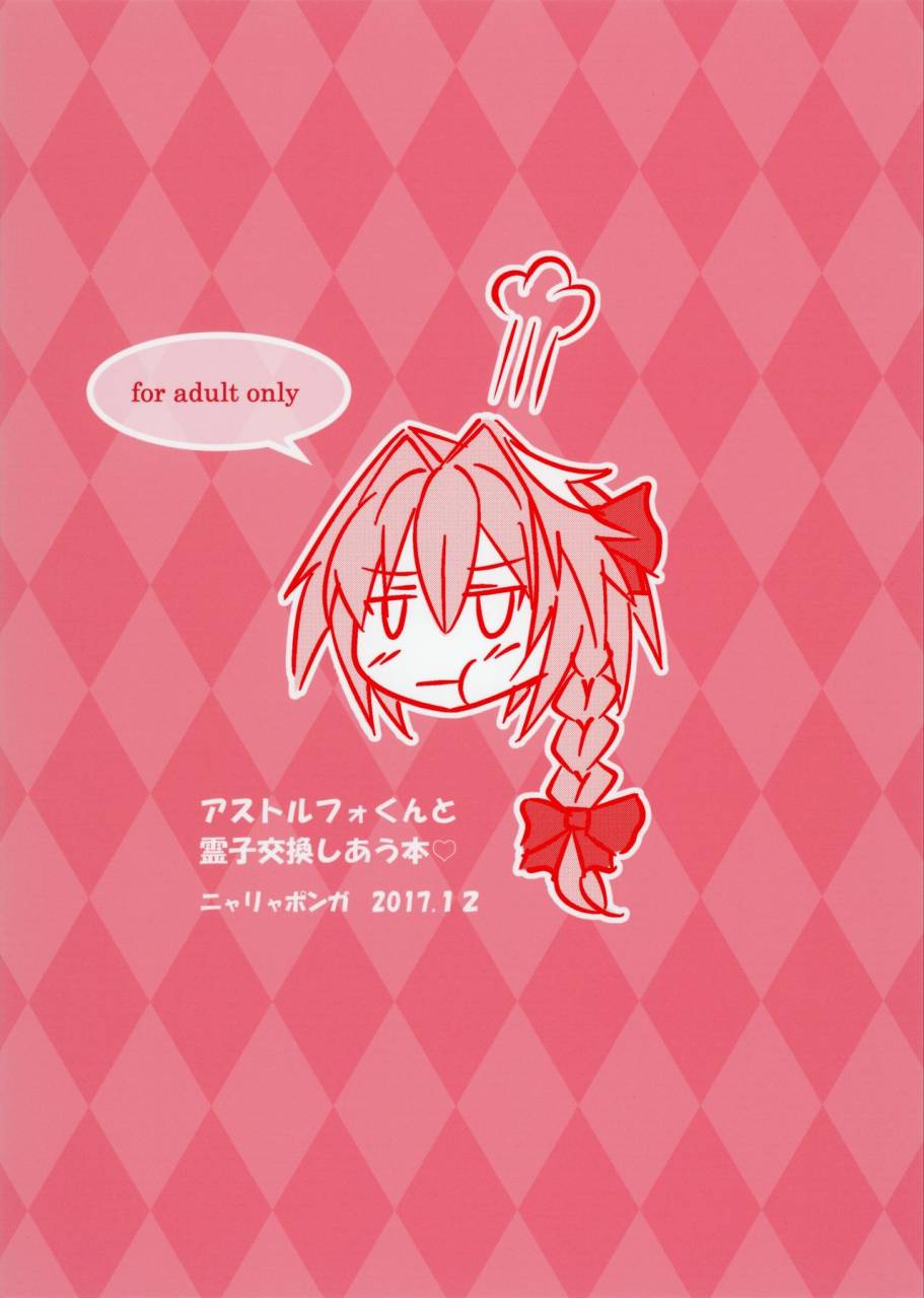 c93-nyala-ponga-sekai-saisoku-no-panda-astolfo-kun-to-ryoushi-koukan-shiau-hon-fategrand-order-chinese