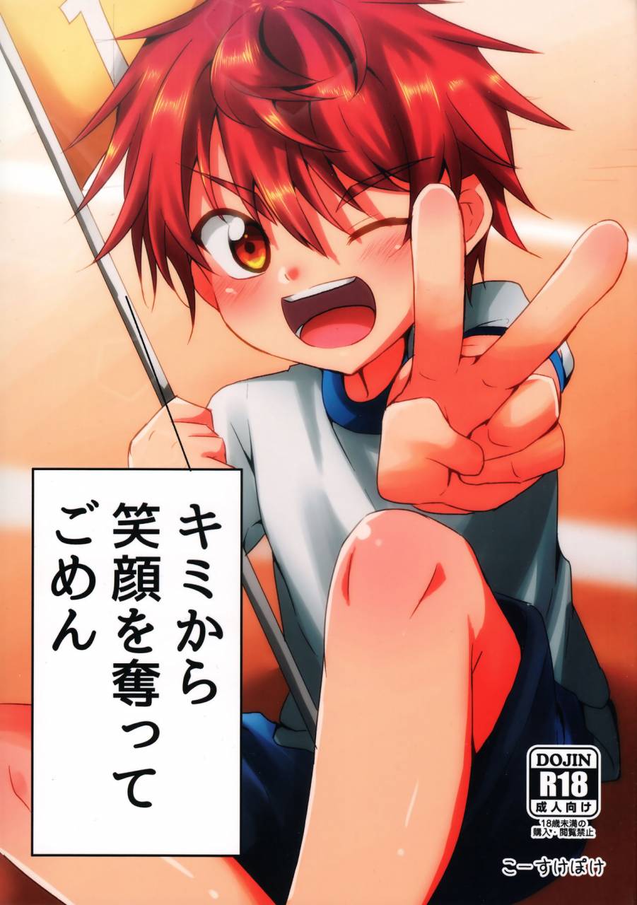 c93-peko-renmei-aquajet-kosuke-kimi-kara-egao-o-ubatte-gomen