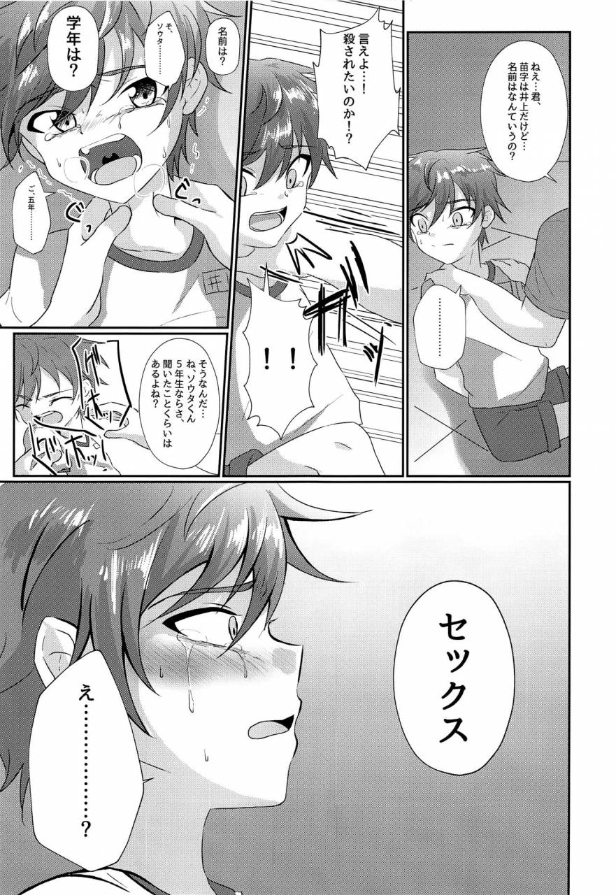 c93-peko-renmei-aquajet-kosuke-kimi-kara-egao-o-ubatte-gomen