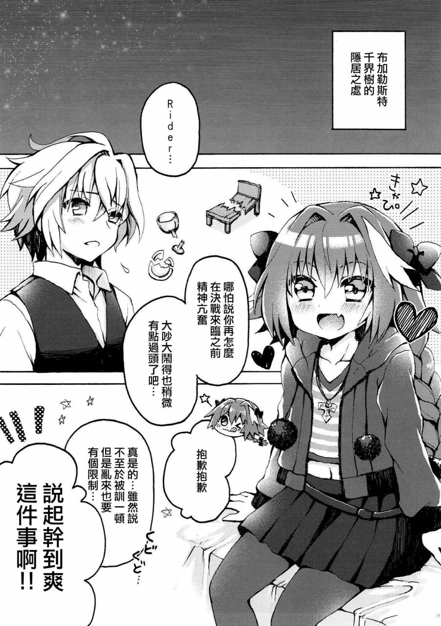 c93-tsuiteru-chiyonko-astolfo-kun-to-master-ga-ecchi-suru-hon-fategrand-order-chinese