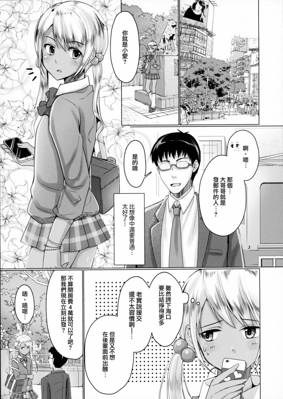 c93-yukan-high-zakura-honey-bunny-chieko-kohachi-kinketsu-josou-gal-suppo-machichuu-chinese