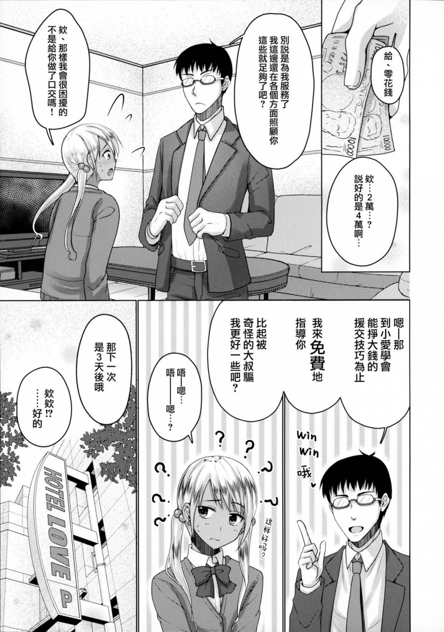 c93-yukan-high-zakura-honey-bunny-chieko-kohachi-kinketsu-josou-gal-suppo-machichuu-chinese