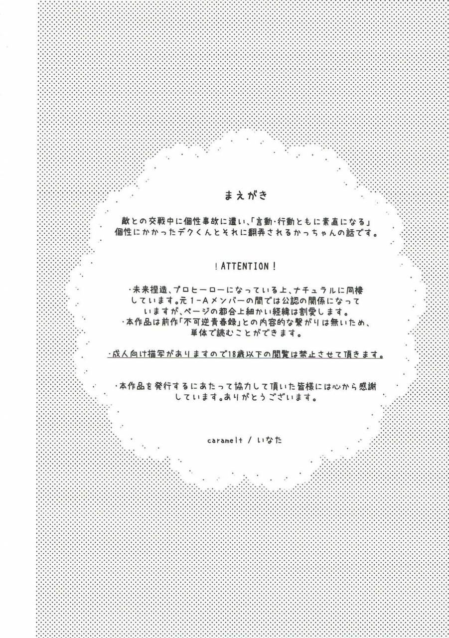 c93-caramelt-inata-dakara-temee-wa-sunao-ni-nare-ya-boku-no-hero-academia