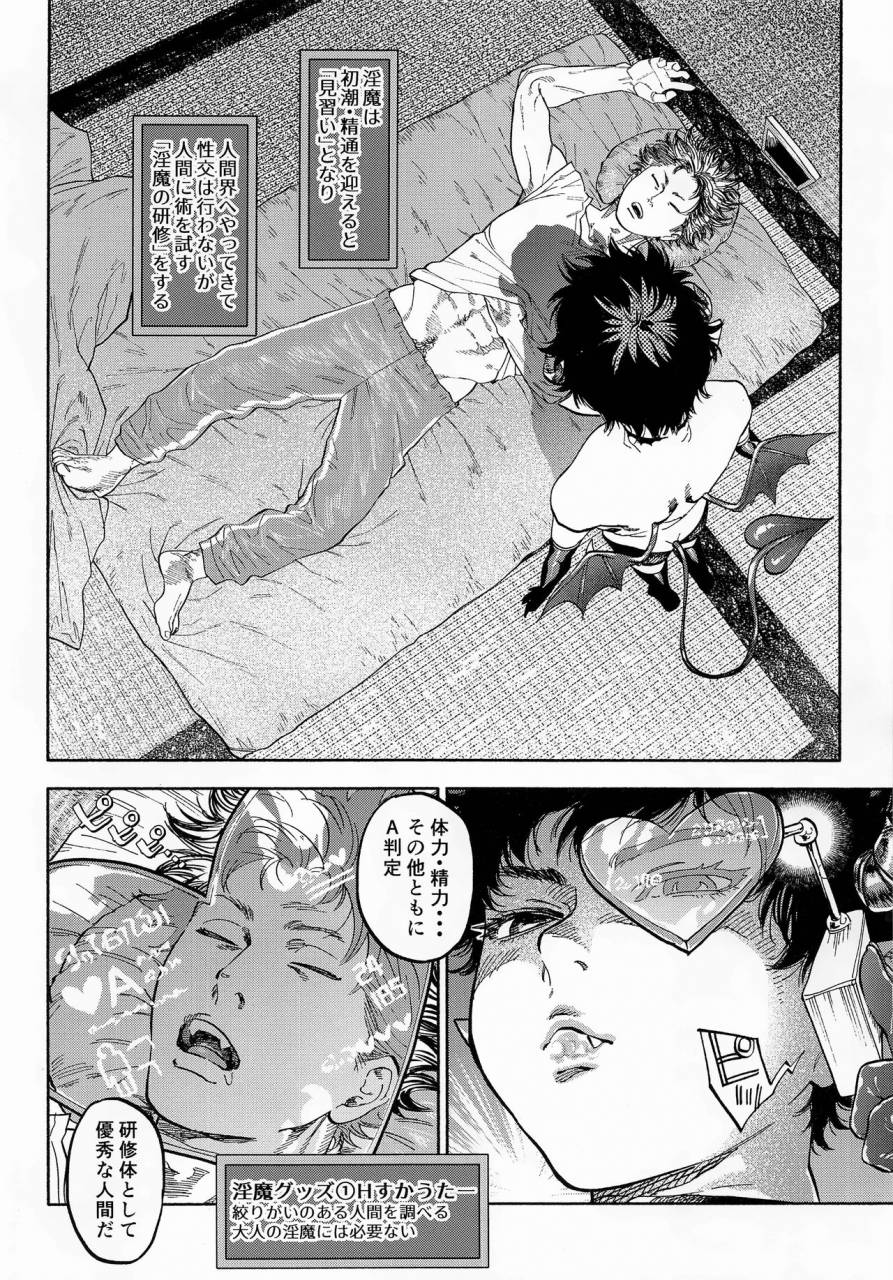 ccosaka113-0-parts-nishida-ganbare-succubus-mizuki-kun-days