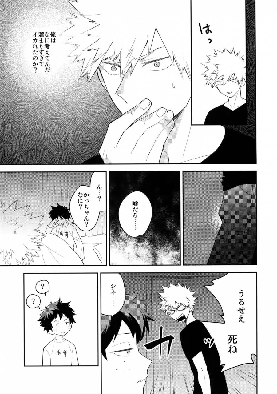 ccosaka113-bakuchi-jinsei-sp-satsuki-fumi-ultra-happy-egoist-boku-no-hero-academia