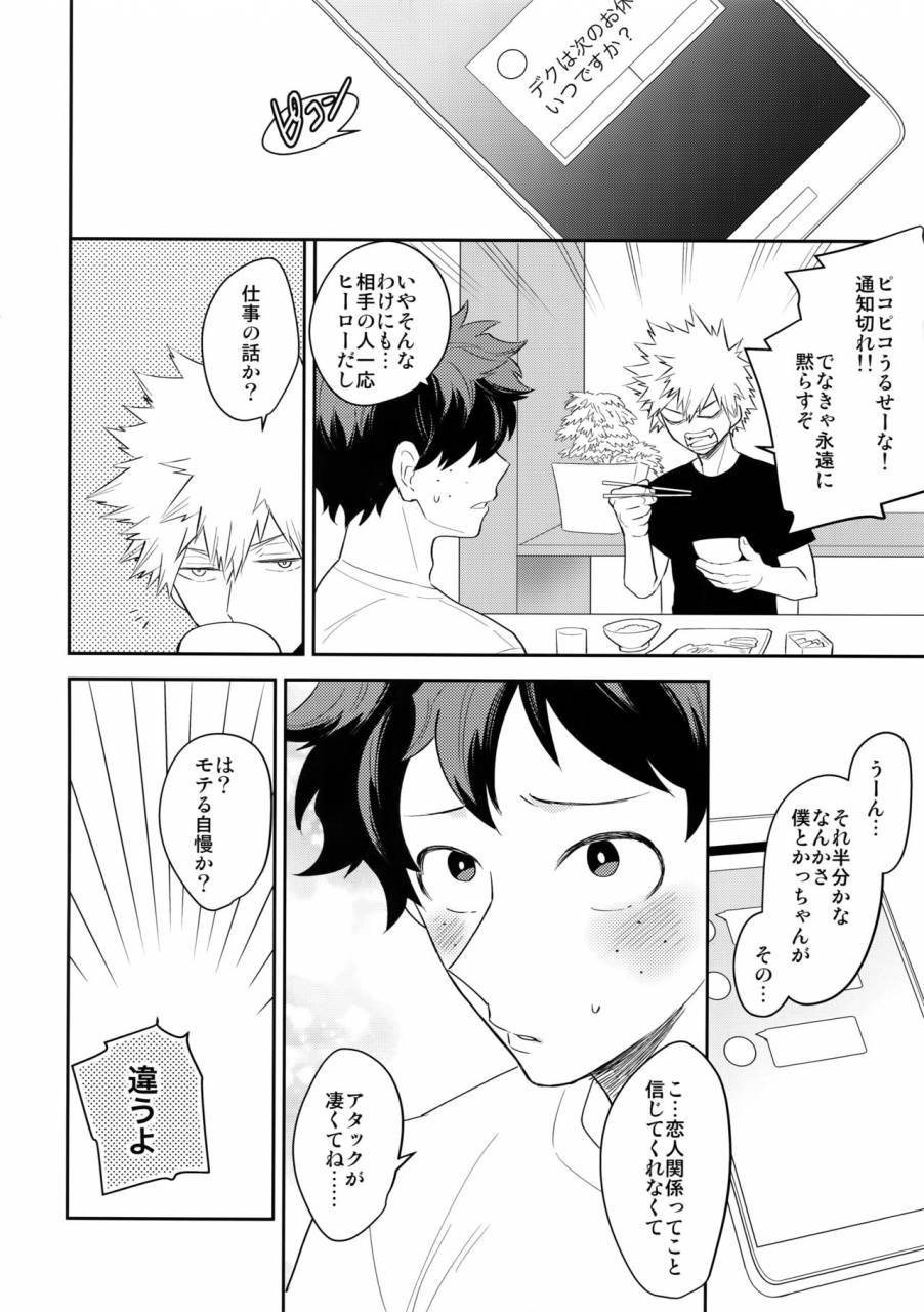 ccosaka113-bakuchi-jinsei-sp-satsuki-fumi-ultra-happy-egoist-boku-no-hero-academia